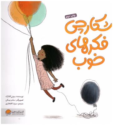 شکارچی فکرهای خوب ( مهرسا )