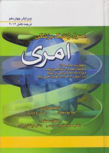 اصول ژنتیک پزشکی امری ویرایش چهاردهم 2012 ( ابن سینا ) اصول ژنتیک پزشکی امری ویرایش چهاردهم 2012 ( ابن سینا )