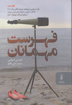 فهرست مهمانان ( البرز )