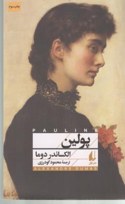 پولین  ( افق )