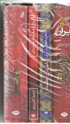 مجموعه آثار کسروی  4 جلدی با قاب ( نگاه )