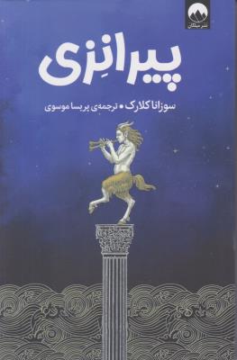 پیرانزی ( میلکان )