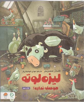 لیزه لوته - حوصله نداره ! ( مهرسا )