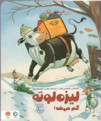 لیزه لوته - گم می شه ! ( مهرسا )