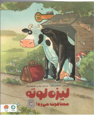 لیزه لوته - مسافرت می ره ! ( مهرسا )