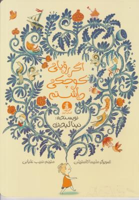 اگر رویای کوچکی داشتم - کتاب چار ( میلکان )