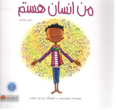 من انسان هستم ( مهرسا )