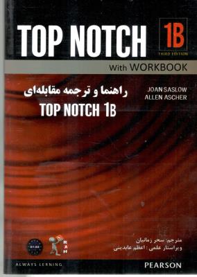 راهنما و ترجمه مقابله ای top notch 1B