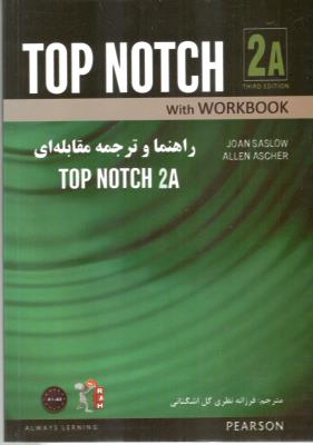 راهنما و ترجمه مقابله ای top notch 2A
