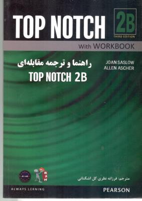 راهنما و ترجمه مقابله ای top notch 2B