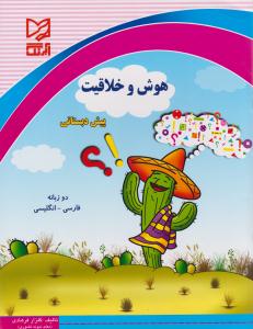هوش و خلاقیت پیش دبستانی ( آبرنگ )