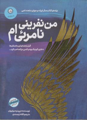من نفرینی نامرئی ام ( ایران بان )
