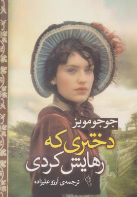 دختری که رهایش کردی ( آزرمیدخت )