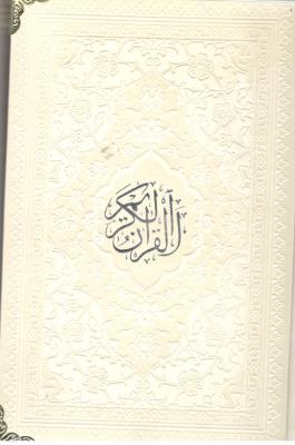 قرآن کریم - رنگی با ترجمه ، عثمان طه ( هادی مجد )