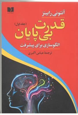 قدرتبی پایان جلد اول  - الگوسازی برای پیشرفت ( دوستان )