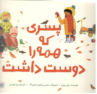 پسری که همه را دوست داشت ( مهرسا )