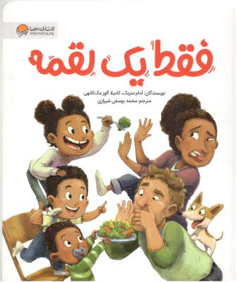 فقط  یک لقمه ( مهرسا )