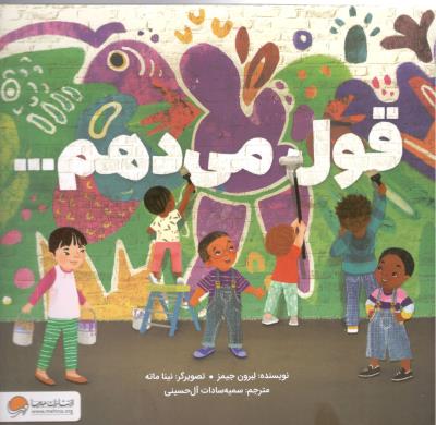 قول می دهم 000  ( مهرسا )