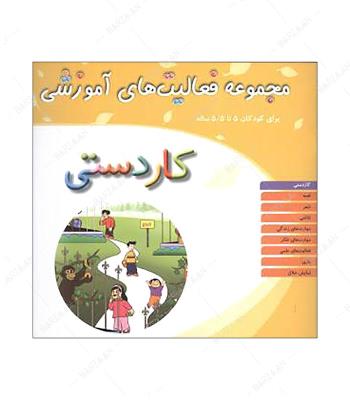 فعالیتهای آموزشی { 5/5 تا 6 سال } ( مبتکران ) فعالیتهای آموزشی { 5/5 تا 6 سال } ( مبتکران )