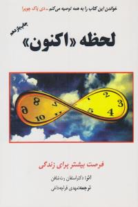 لحظه اکنون ( اوحدی )