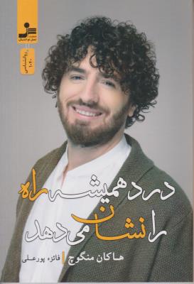 درد همیشه راه را نشان می دهد - ( نسل نو اندیش )