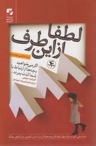 لطفا از این طرف ( بنیاد فرهنگ زندگی )