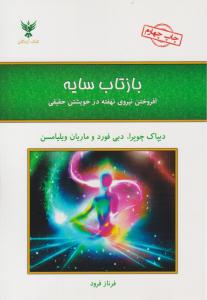 بازتاب سایه ( کلک آزادگان )