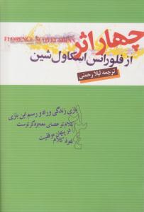 چهار اثر ( گنج معرفت )