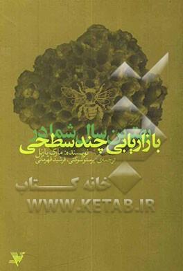بهترین سال شما در بازاریابی چند سطحی { بازاریابی } ( پردیس دانش )