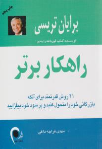 راهکار برتر ( ذهن آویز )