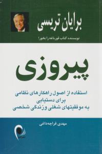 پیروزی ( ذهن آویز )