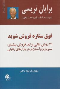 فوق ستاره فروش شوید ( ذهن آویز )