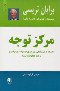 مرکز توجه ( ذهن آویز )