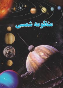 منظومه شمسی ( لیدا )
