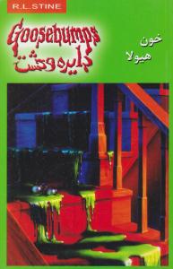 دایره وحشت 4 ( خون هیولا ) ( ویدا )