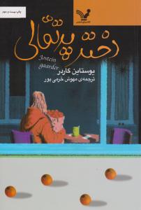 دختر پرتقالی ( کتابسرای تندیس )