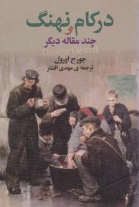 در کام نهنگ و چند مقاله دیگر ( مجید )