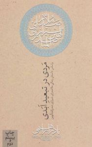 مردی در تبعید ابدی ( روزبهان )