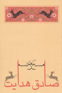 مسخ ( جامه دران )