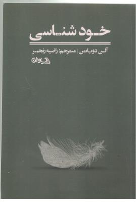 خودشناسی ( سیوان )