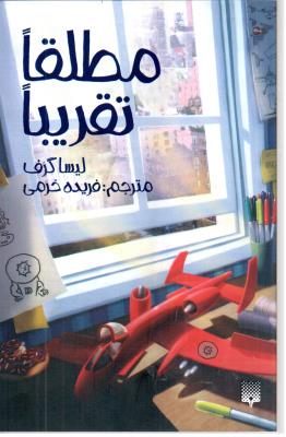 مطلقا تفریبا ( پیدایش )