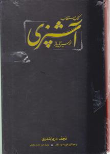 کتاب مستطاب آشپزی از سیر تا پیاز 2 جلدی ( کارنامه ) کتاب مستطاب آشپزی از سیر تا پیاز 2 جلدی ( کارنامه )
