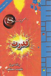 قدرت ( لیوسا )