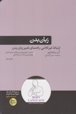 زبان بدن ( هورمزد )