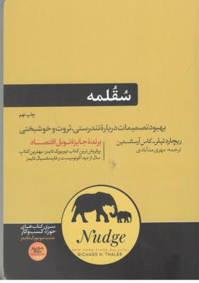 سقلمه - بهبود تصمیمات درباره تندرستی ، ثروت و خوشبختی ( هورمزد )