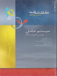 سیستم عامل { ارشد } ( گاج ) سیستم عامل { ارشد } ( گاج )