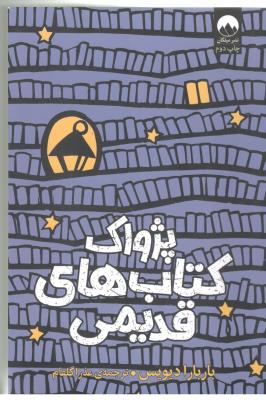 پژواک کتاب های قدیمی ( میلکان )