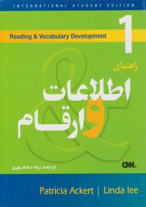 راهنمای فکت اند فیگرز اطلاعات و ارقام ( جنگل )