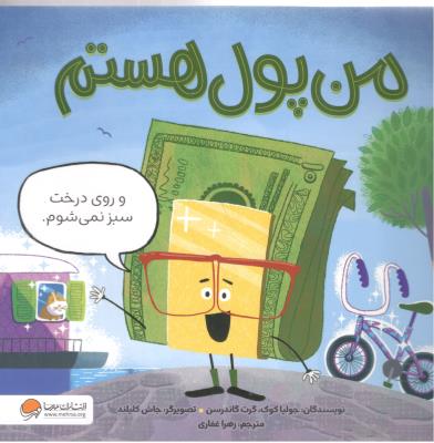 من پول هستم ( مهرسا )