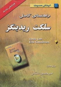 راهنمای کامل سلکت ریدینگز اینترمدیت SELECT READINGS INTERMEDIATE